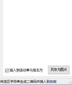 二维码条形码批量生成软件官方版