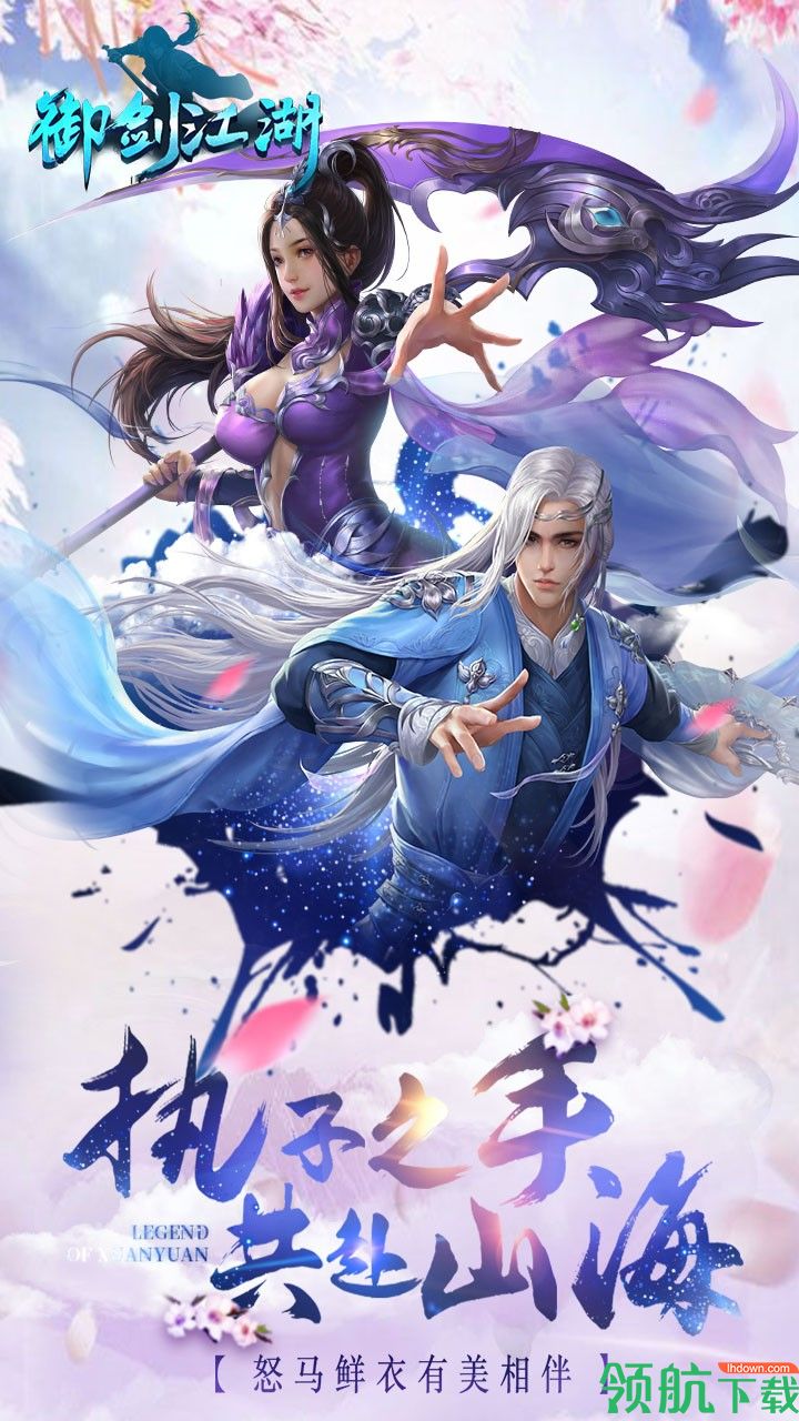 御剑江湖安卓版