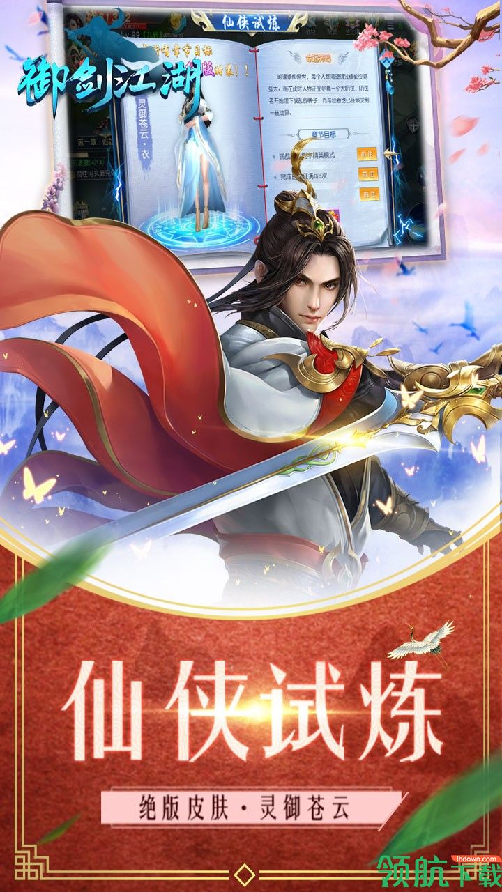 御剑江湖安卓版