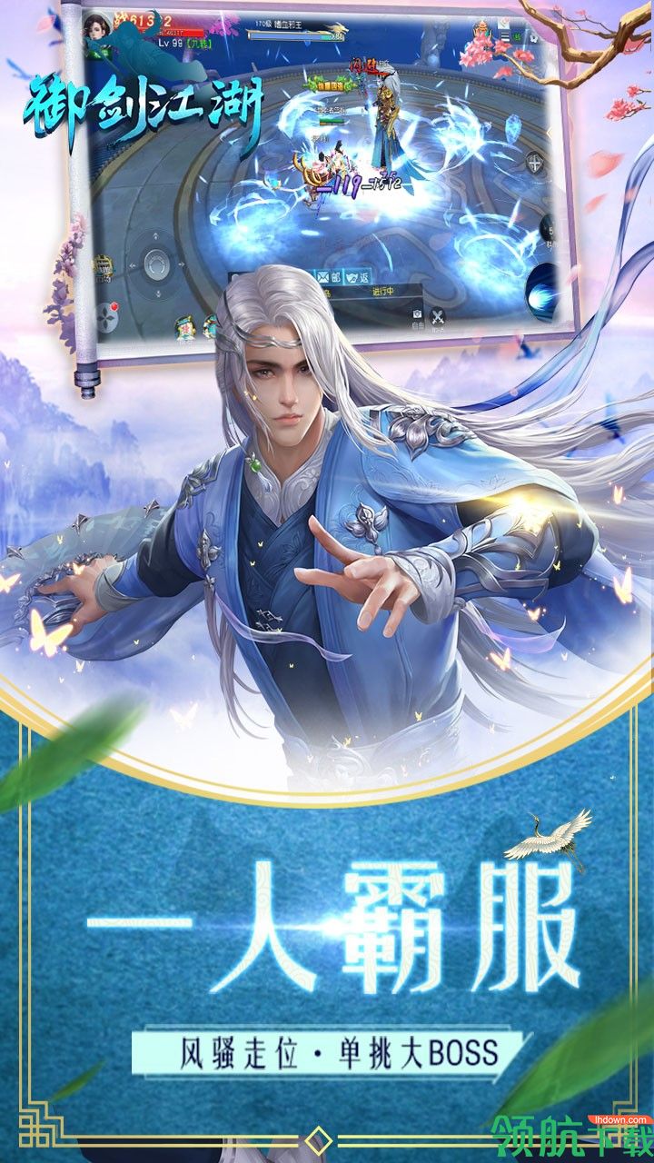 御剑江湖安卓版