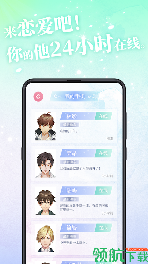 第一次心动安卓版