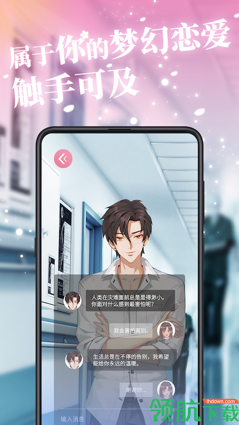 第一次心动安卓版