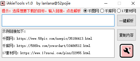 iAkieTools绿色版