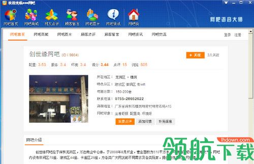 网吧语音大师