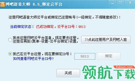 网吧语音大师