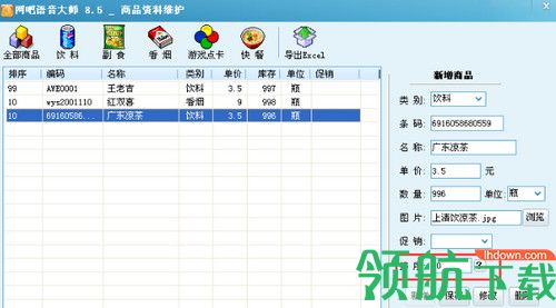 网吧语音大师