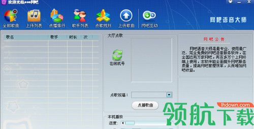 网吧语音大师