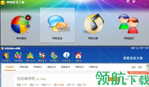网吧语音大师