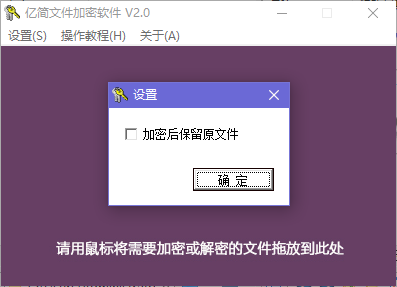 亿简文件加密软件绿色版