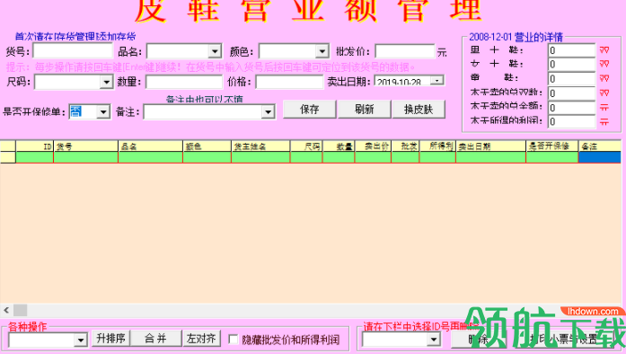 皮鞋营业额管理系统绿色版