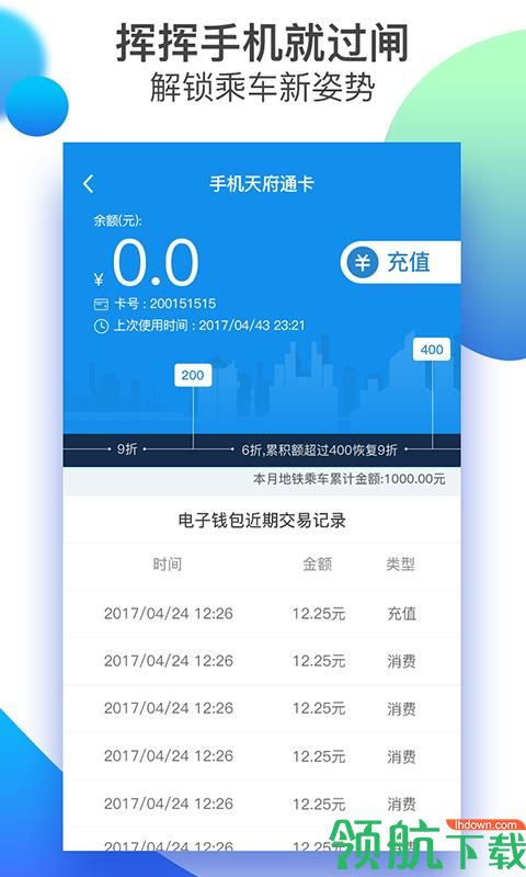天府通app