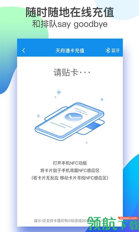 天府通app