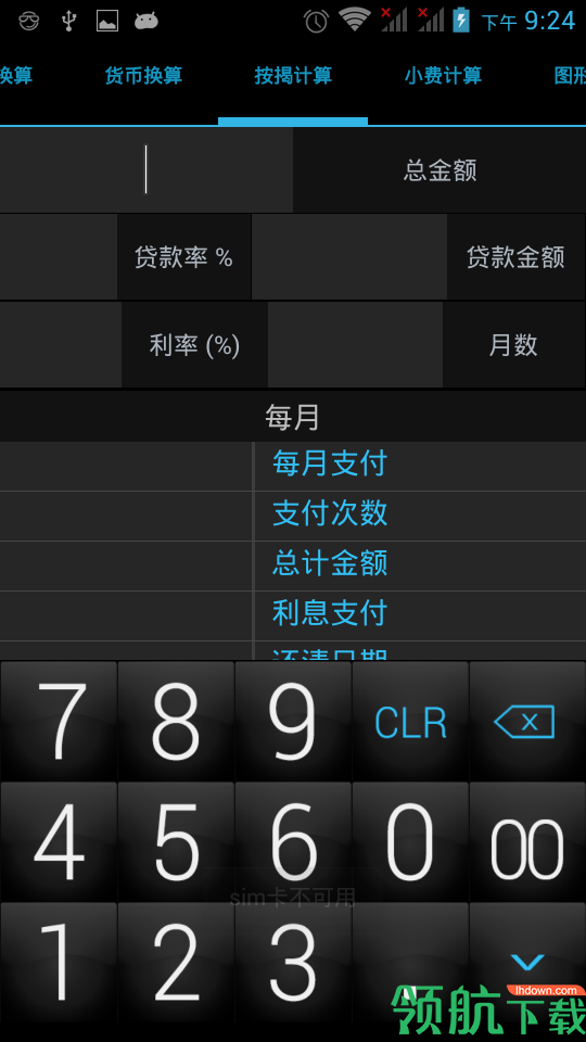 多功能计算器破解版app