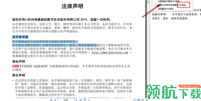 知云文献翻译官方版