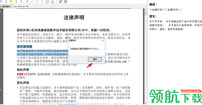 知云文献翻译官方版