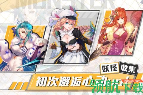 出发吧妖怪九游版