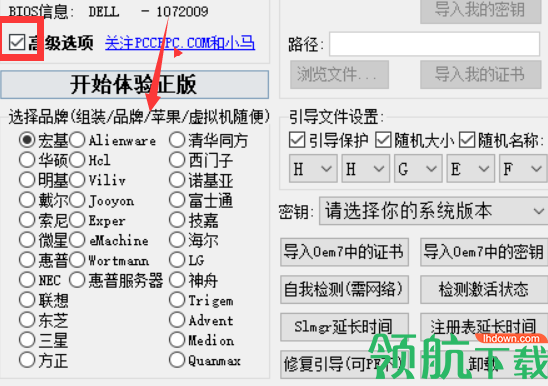 oem7f7激活工具绿色版