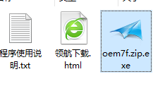 oem7f7激活工具绿色版
