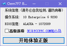 oem7f7激活工具绿色版