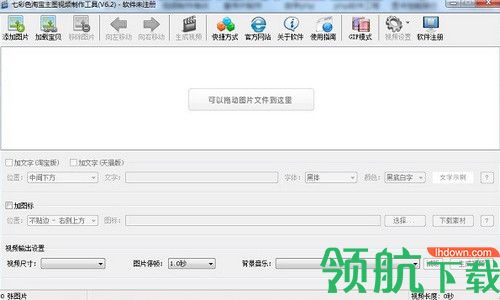 七彩色淘宝主图视频制作工具