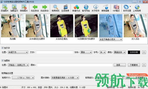 七彩色淘宝主图视频制作工具
