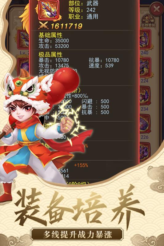 仙剑客栈H5安卓版