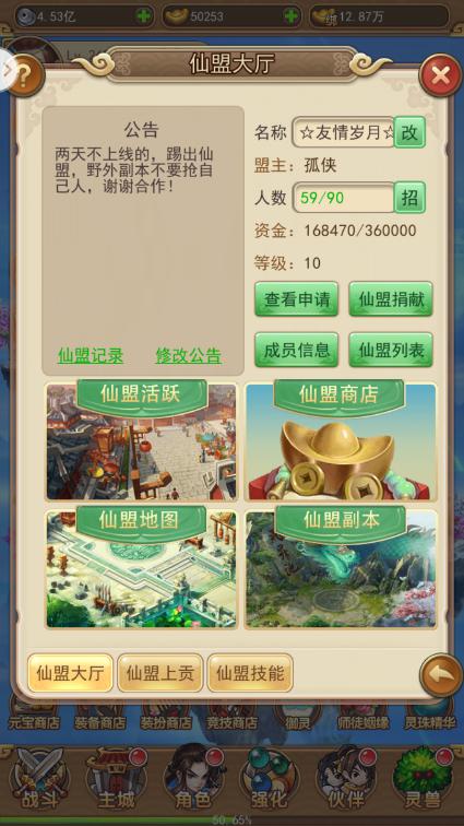 仙剑客栈H5安卓版