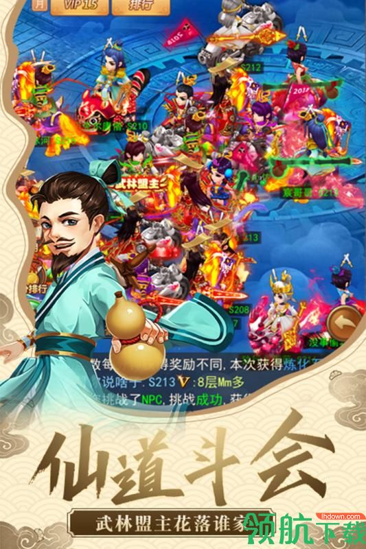 仙剑客栈H5安卓版