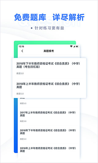 粉笔教师app