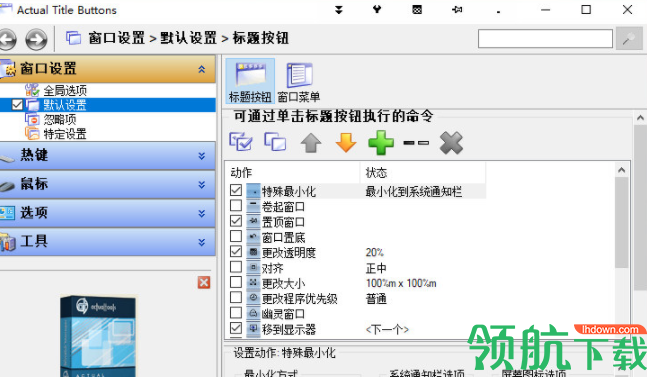 ActualTitleButtons汉化绿色版