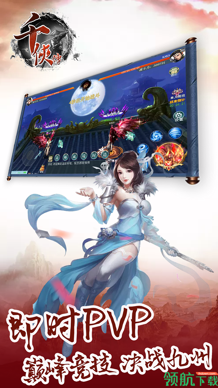 千侠传免费下载