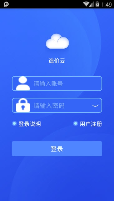 新点造价云安卓版