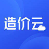 新点造价云安卓版