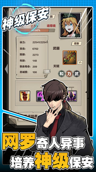 神级保安测试版