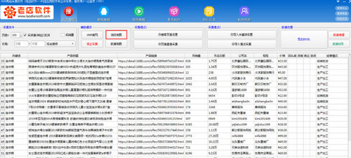 1688商品采集工具
