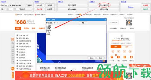 1688商品采集工具