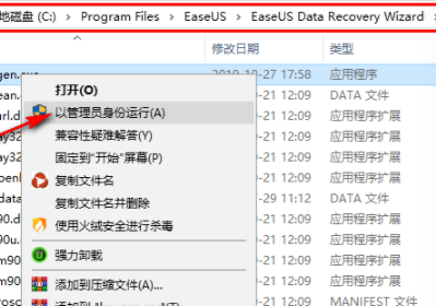 EaseUSDataRecoveryWizardPro数据恢复中文破解版