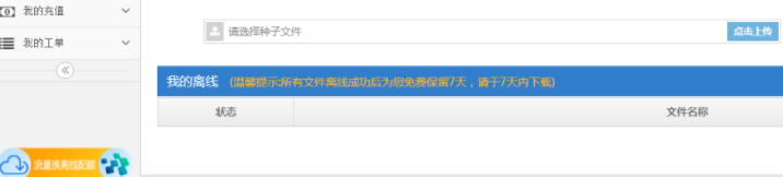 艾比特(BT种子下载工具)绿色版