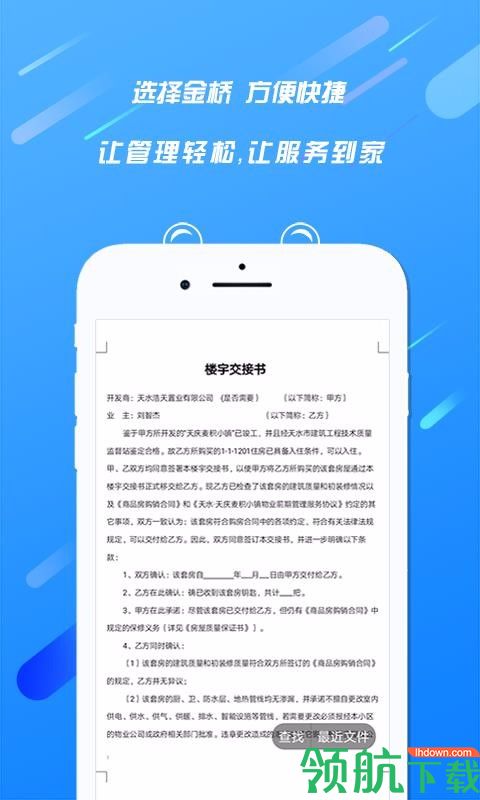 天居宝安卓版