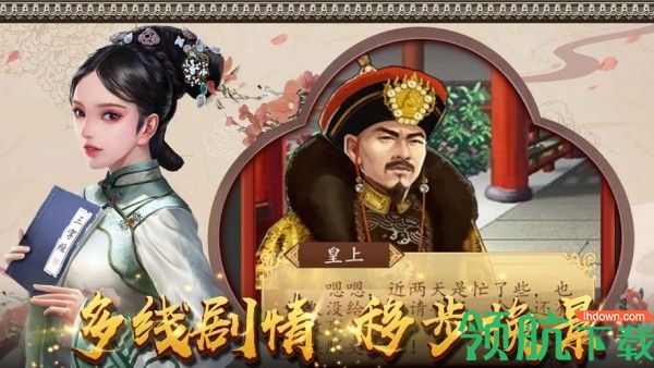 后宫上位记安卓版