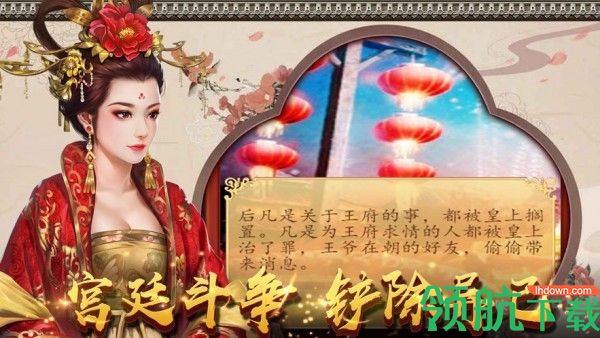 后宫上位记安卓版