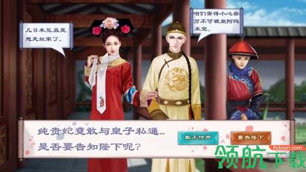后宫上位记安卓版