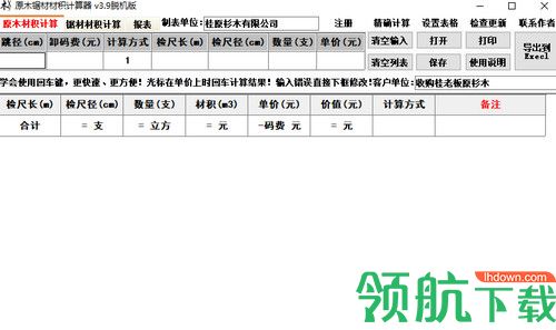 原木材积计算器免费版