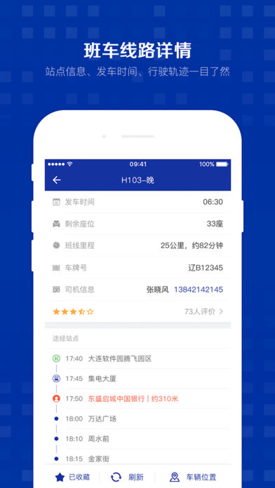 智行班车app