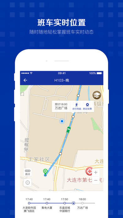 智行班车app