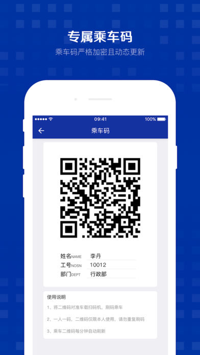 智行班车app