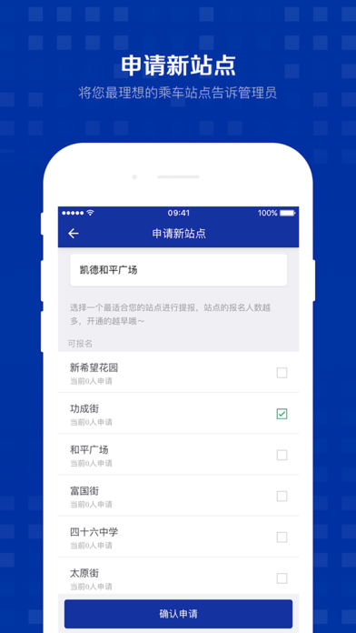 智行班车app