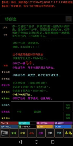 仙侠mud安卓版