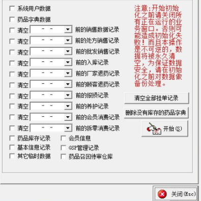 利康医药进销存管理系统客户端官方版