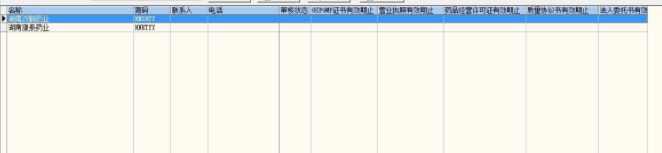 利康医药进销存管理系统客户端官方版